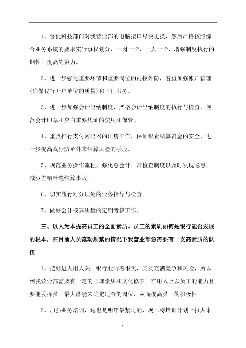 有关银行个人工作计划书.doc_第2页