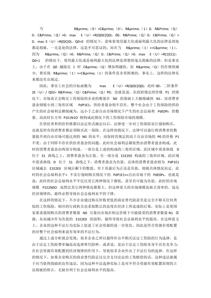 立法瑕疵的期望效用函数模型.docx_第2页