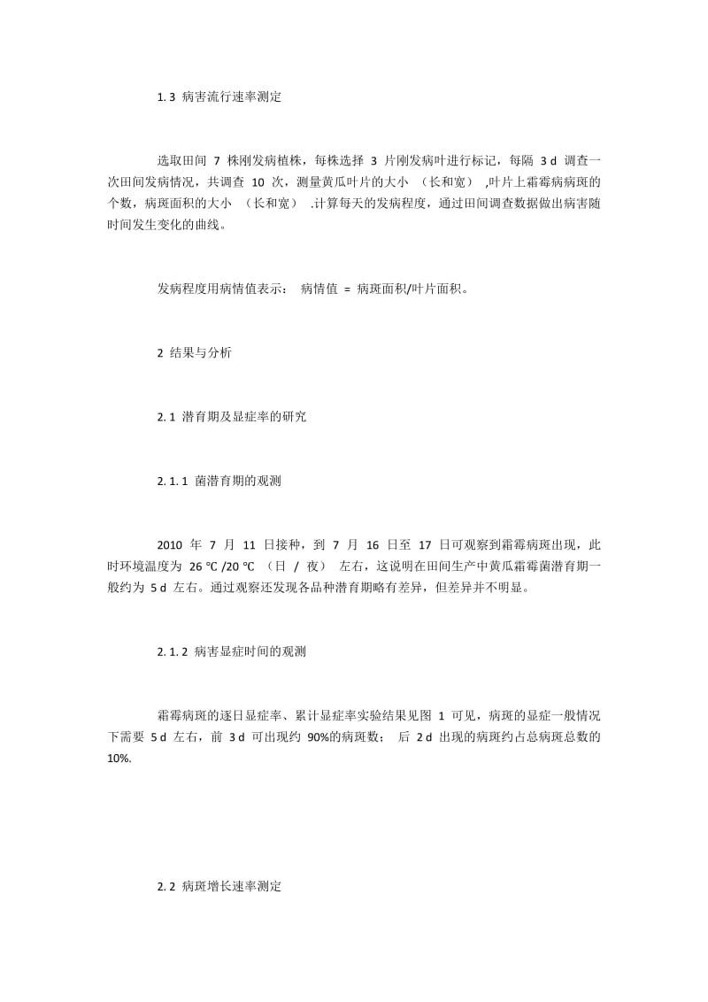 黄瓜霜霉病显症及病害发生规律分析.docx_第2页