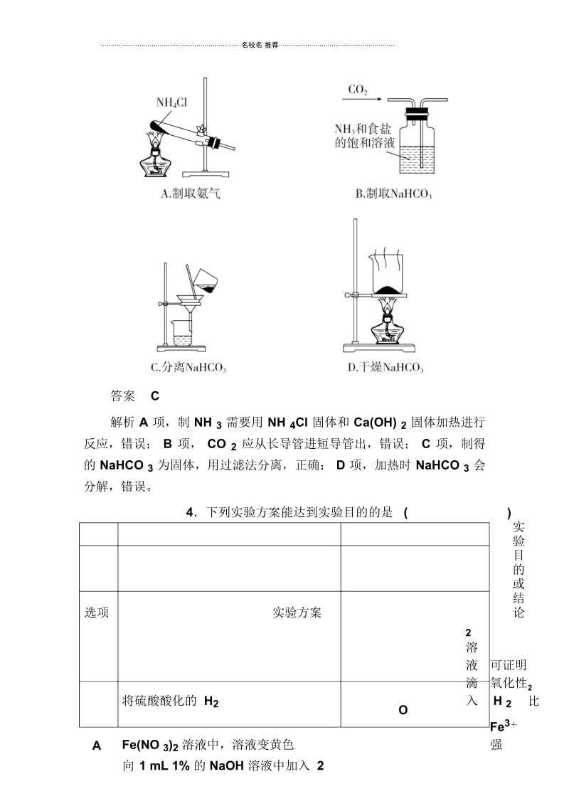 苏教版高中化学物质的制备及性质探究类实验单元测试.docx_第3页