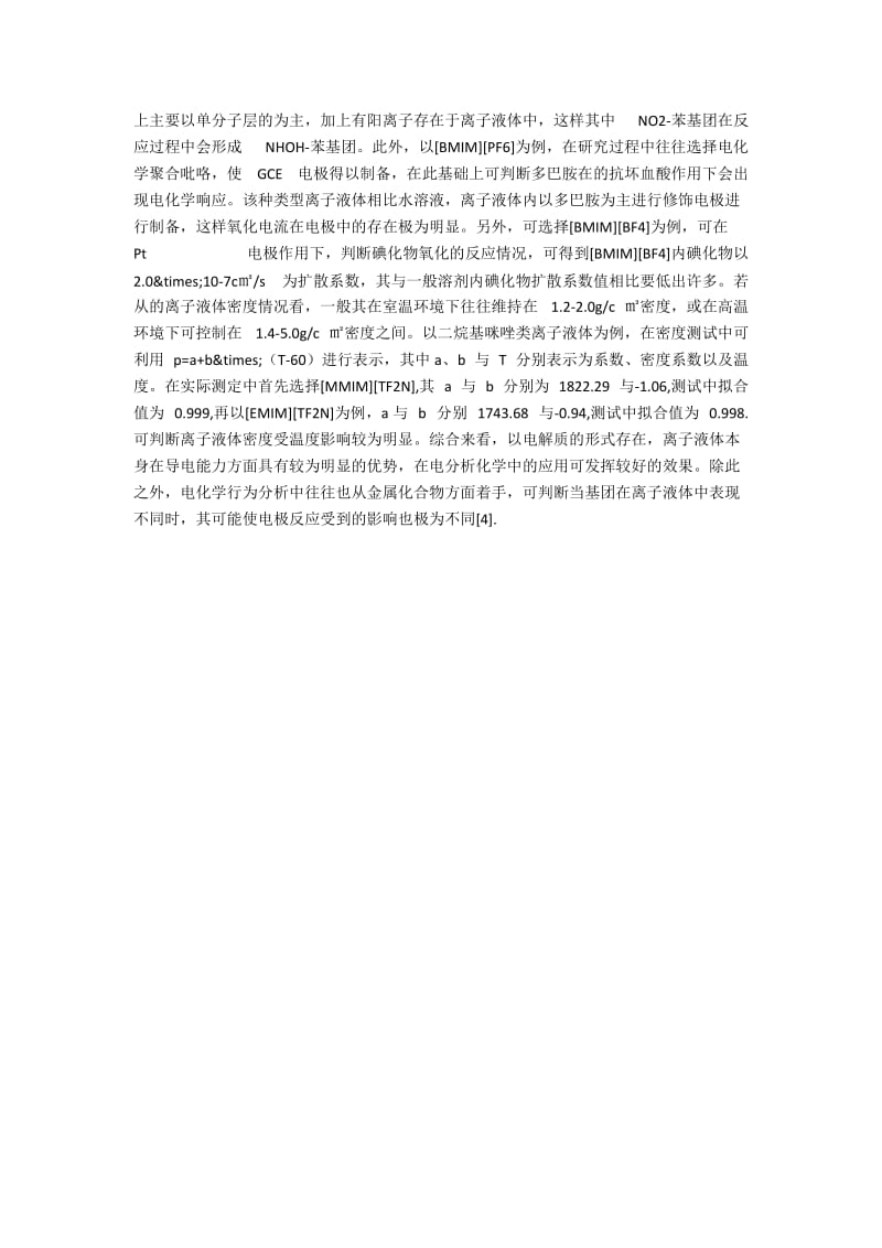 电分析化学中离子液体的运用分析.docx_第2页