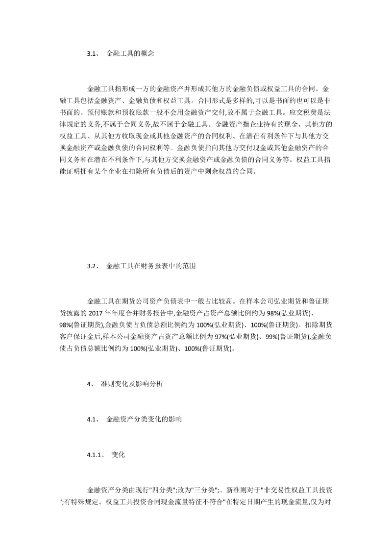 新准则下期货公司如何应对金融工具减值.docx_第2页