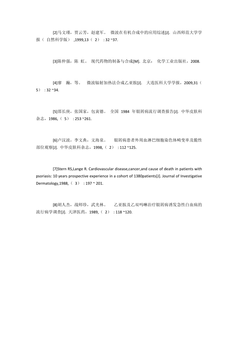 由EDTA和甲酰胺合成高纯度双酮嗪(2).docx_第2页