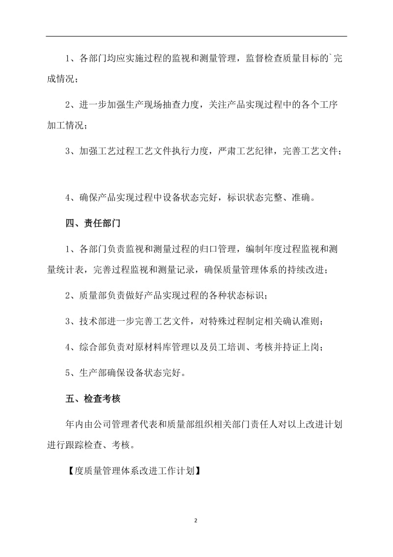 度质量管理体系改进工作计划.doc_第2页