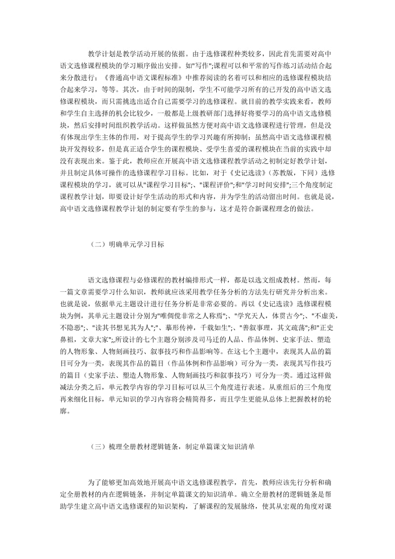 高中语文选修课程高效教学问题与对策.docx_第2页