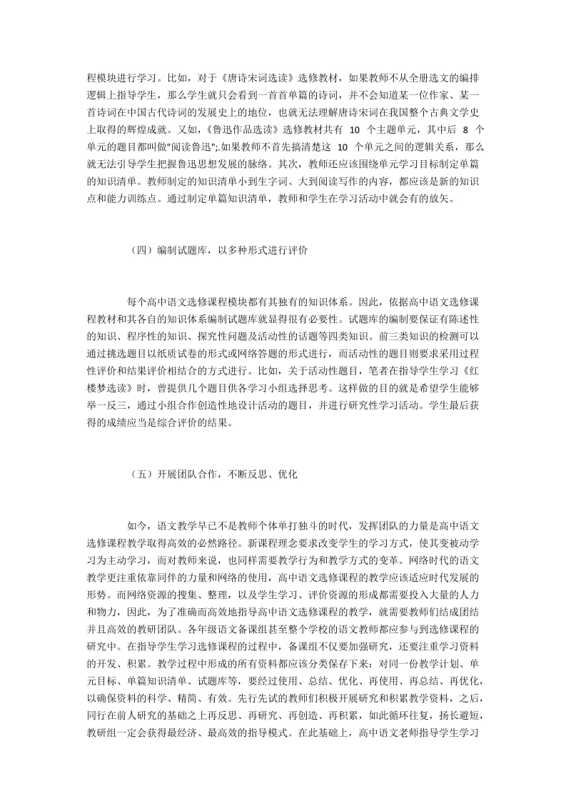 高中语文选修课程高效教学问题与对策.docx_第3页