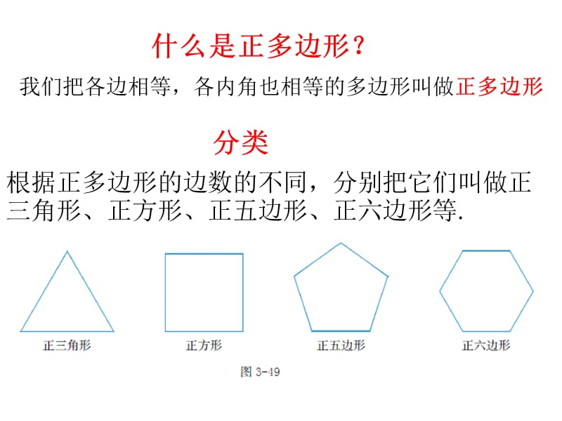 37正多边形.pptx_第2页