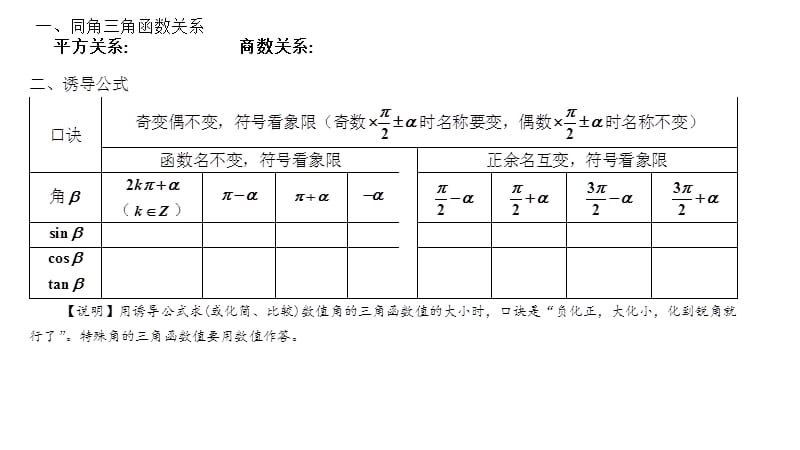 三角基础知识.ppt_第1页