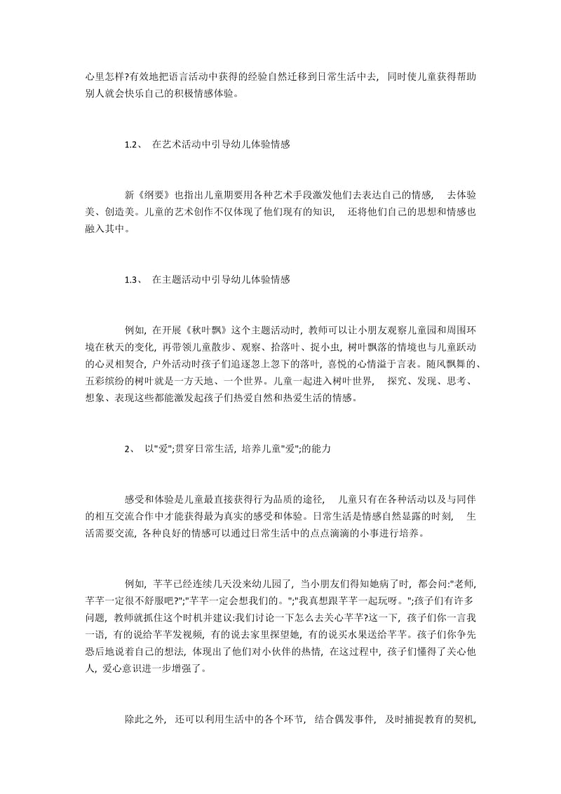 幼儿心理健康教育中“爱”的教育运用.docx_第2页