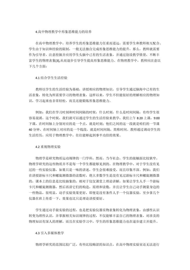 高中物理课堂中怎样培育学生形象思维.docx_第2页