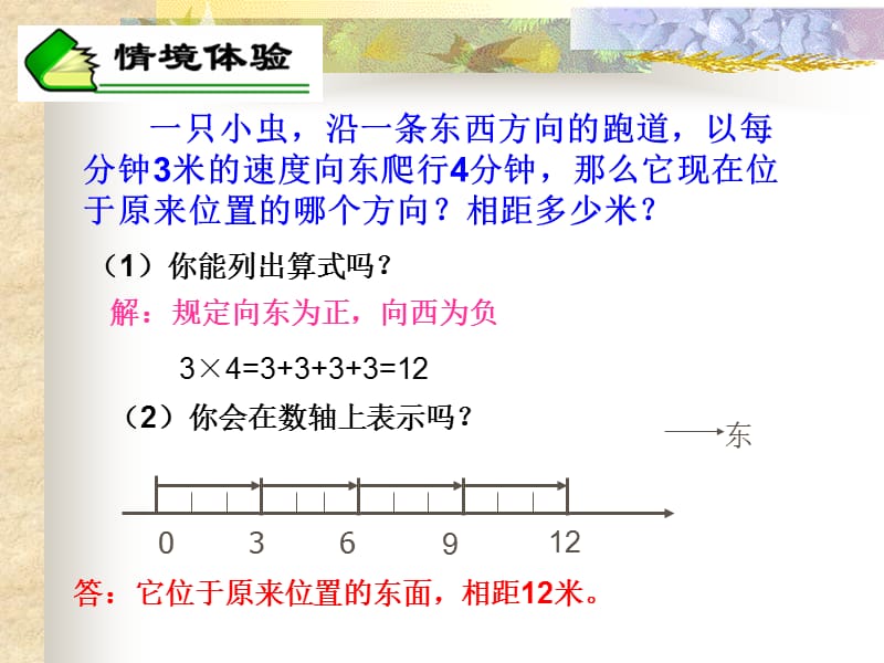 23有理数的乘法(1).ppt_第2页