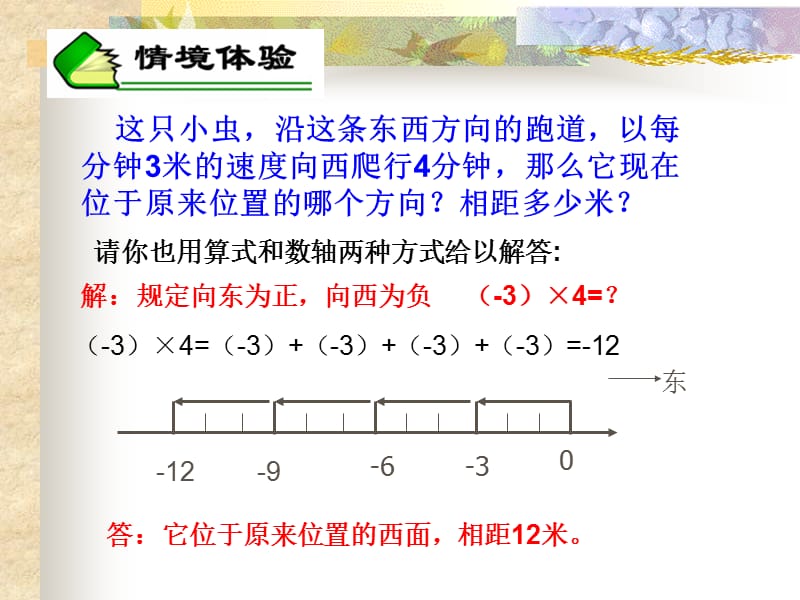 23有理数的乘法(1).ppt_第3页