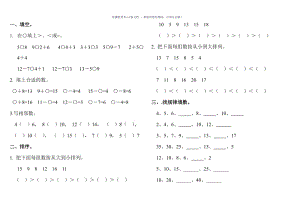 学前数学找规律比大小练习题Word版.doc