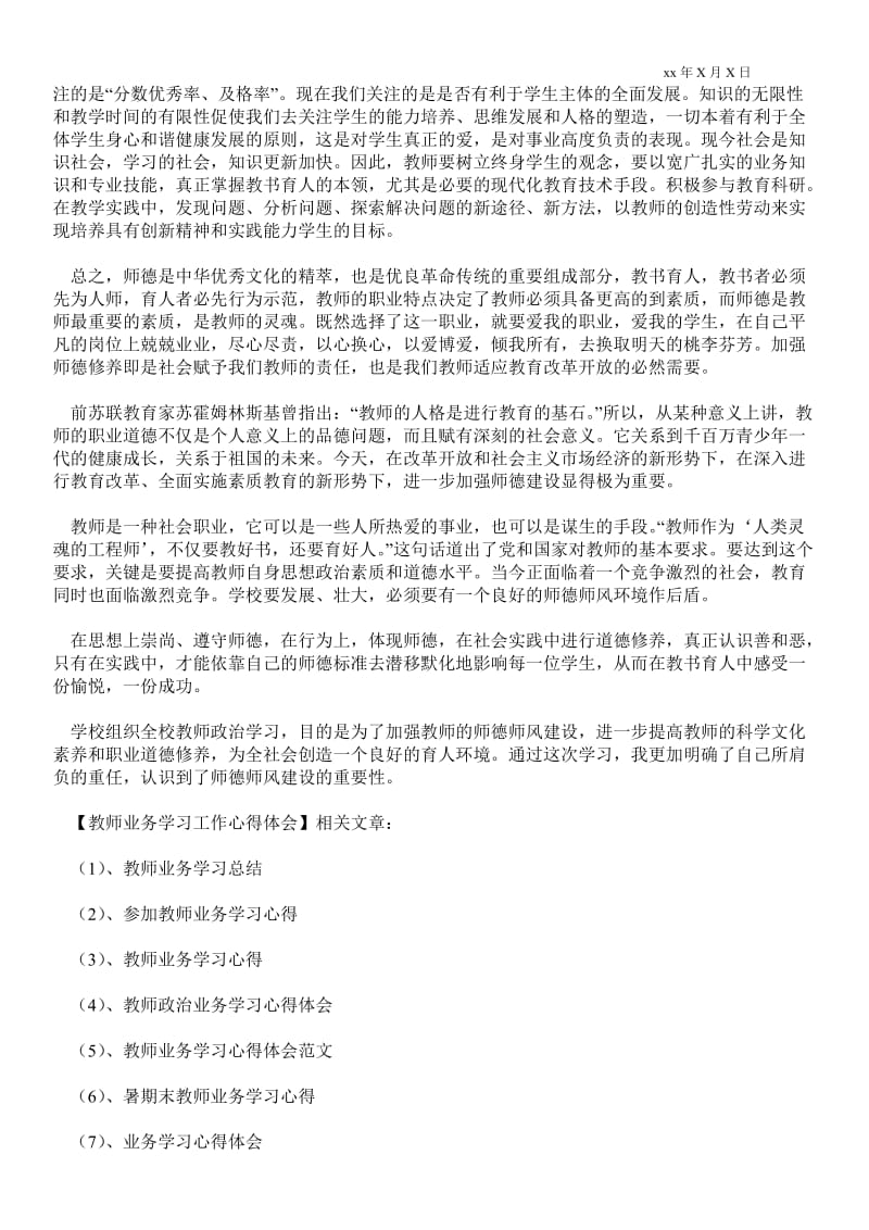 精品范文-教师业务学习工作心得体会_工作心得体会_0.doc_第2页