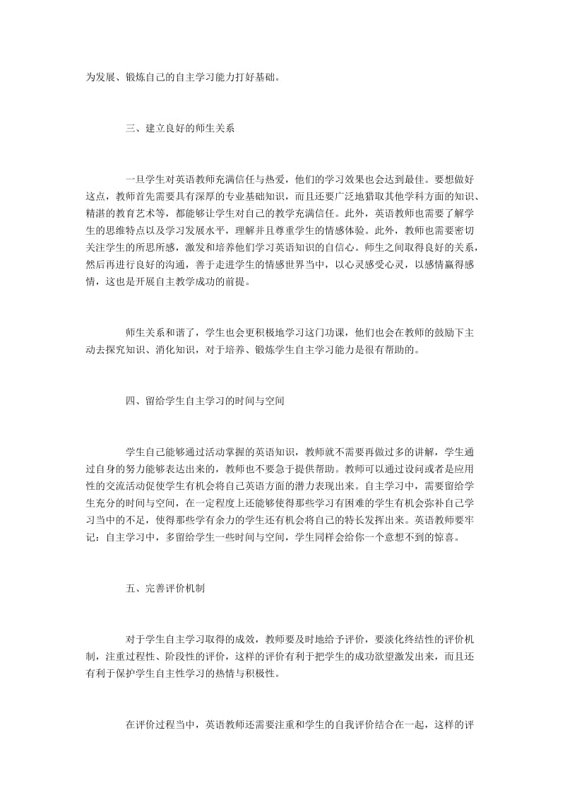 高中英语促进学生自主学习的有效方法.docx_第2页