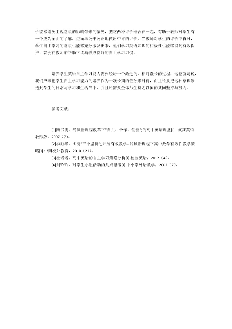 高中英语促进学生自主学习的有效方法.docx_第3页