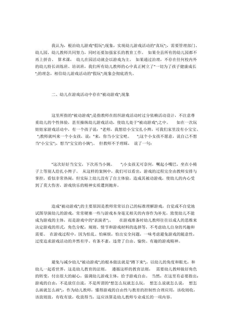 幼儿游戏活动中的问题与反思.docx_第2页