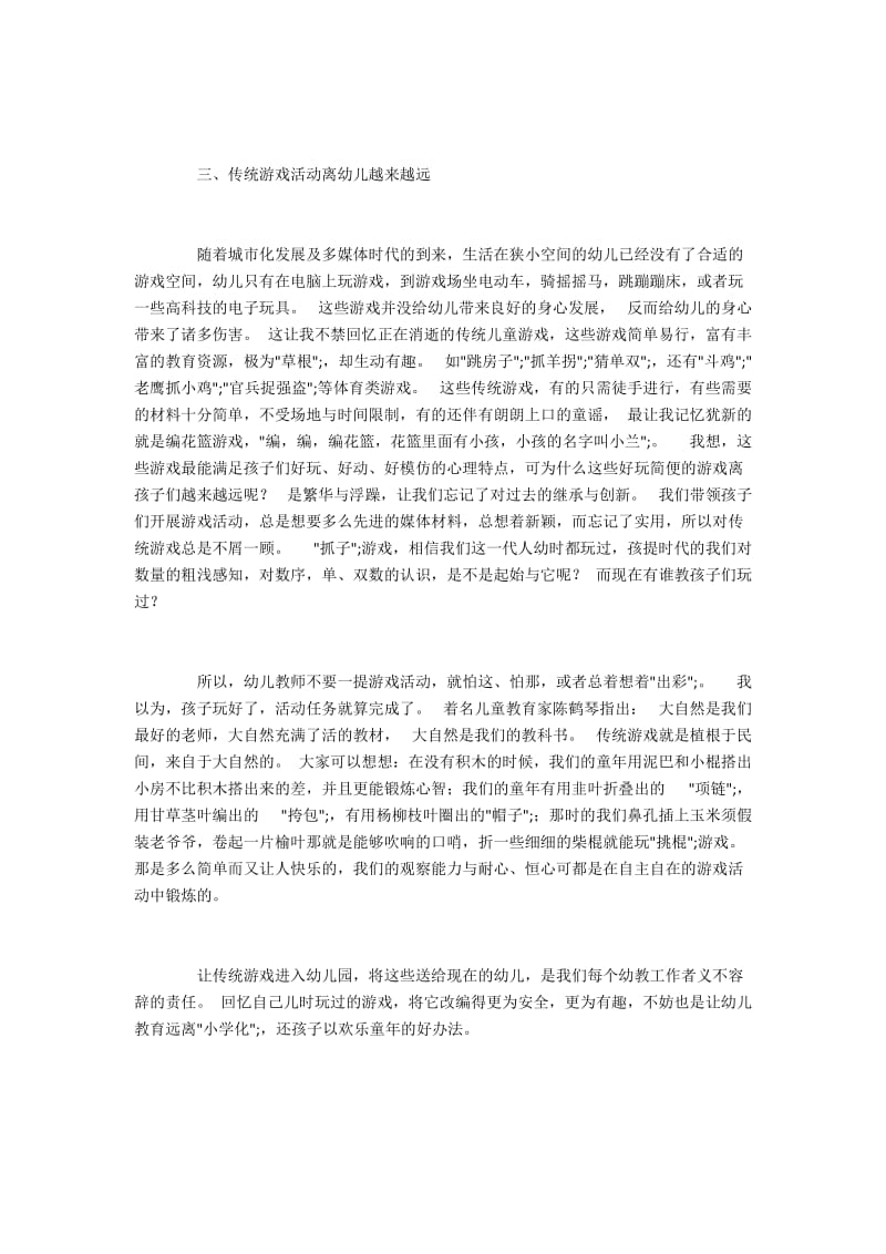 幼儿游戏活动中的问题与反思.docx_第3页