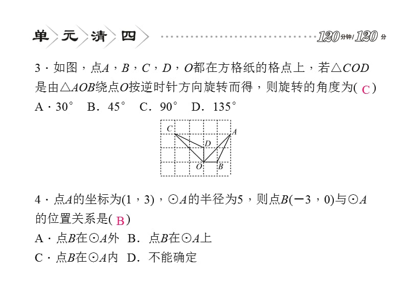 第3章　圆的基本性质复习.ppt_第3页