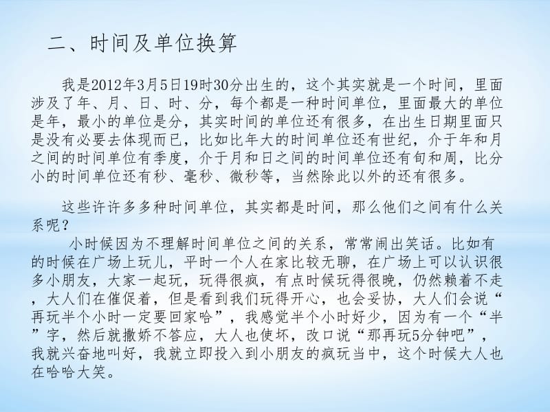 生活中的数学-时间单位换算.ppt_第3页