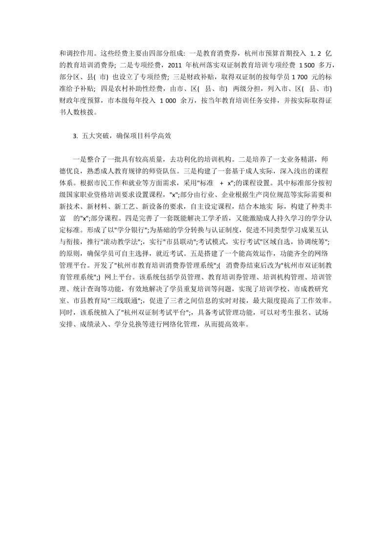 杭州市免费成人“双证制”学历教育的具体做法.docx_第2页