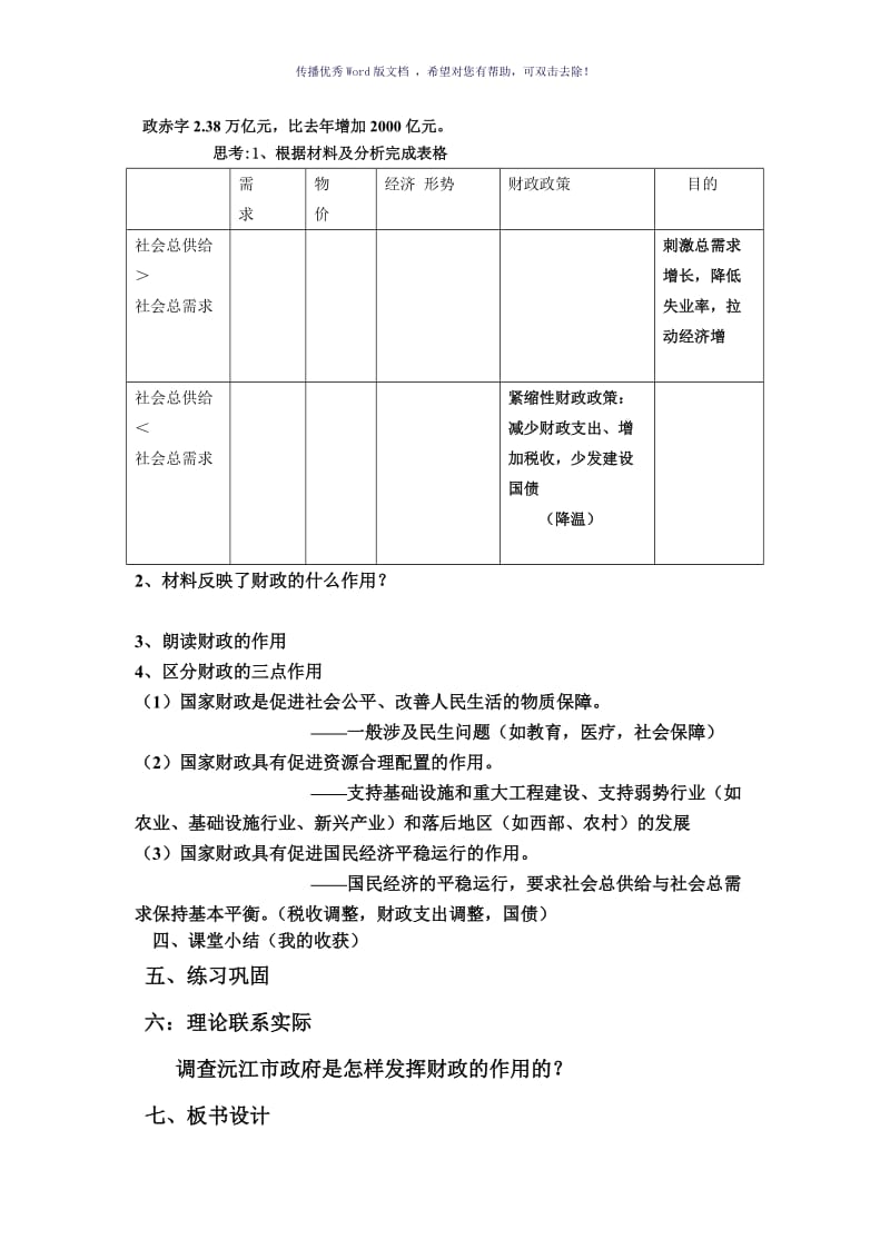 国家财政教案Word版.doc_第3页