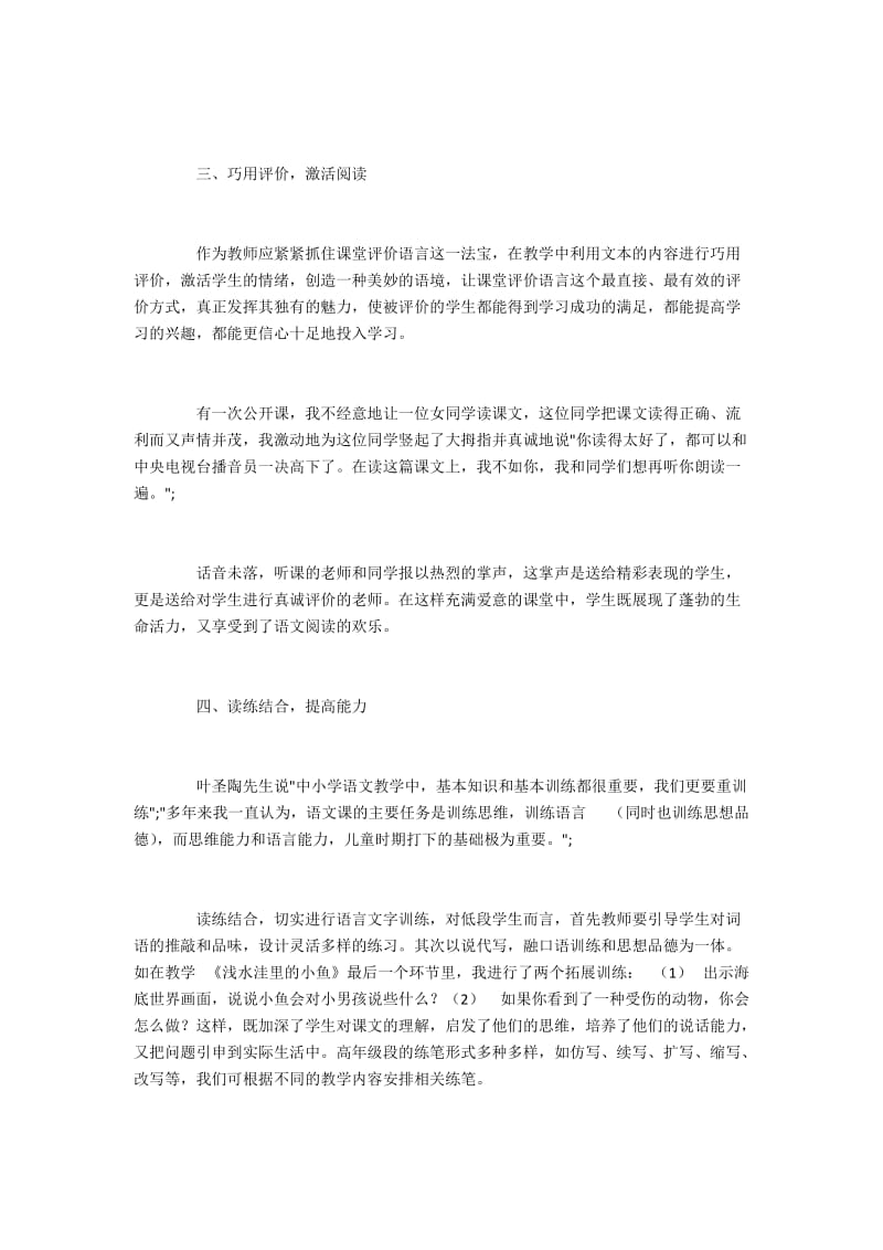 如何使小学阅读教学合理高效.docx_第2页