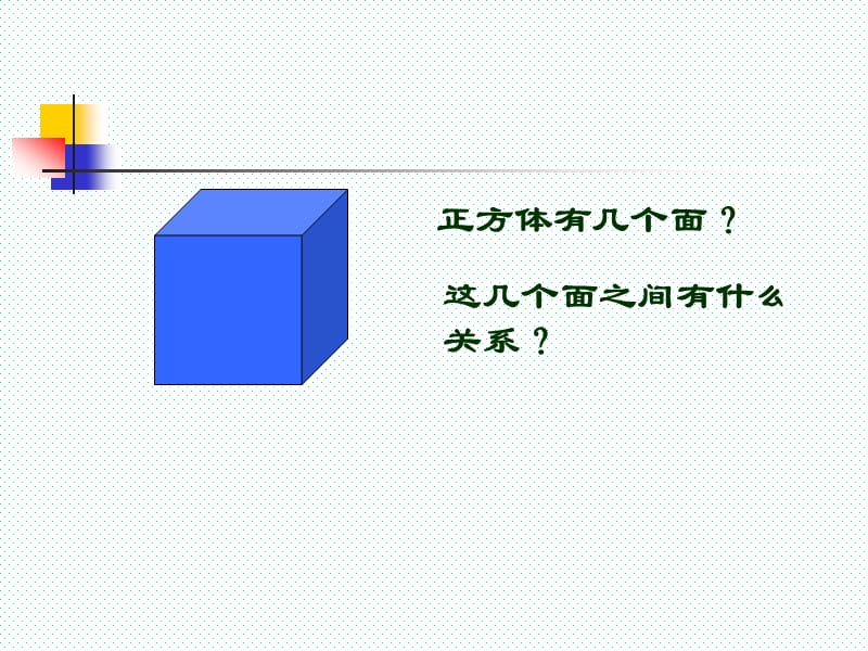 2-3长方体和正方体的表面积.ppt_第2页