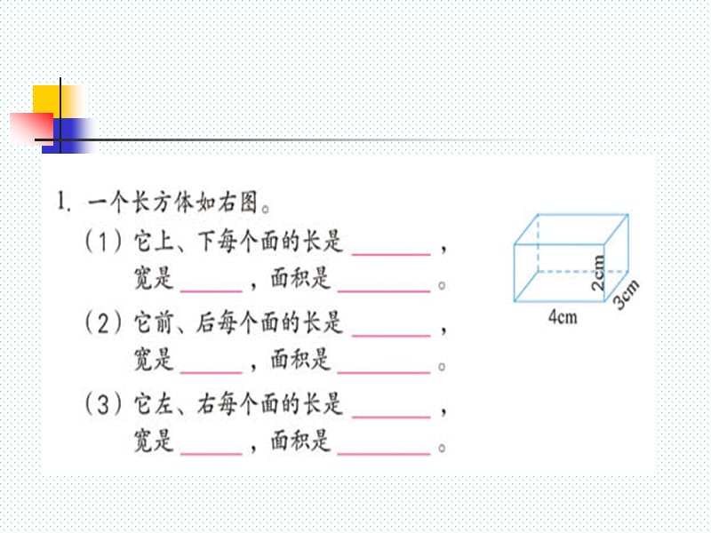 2-3长方体和正方体的表面积.ppt_第3页