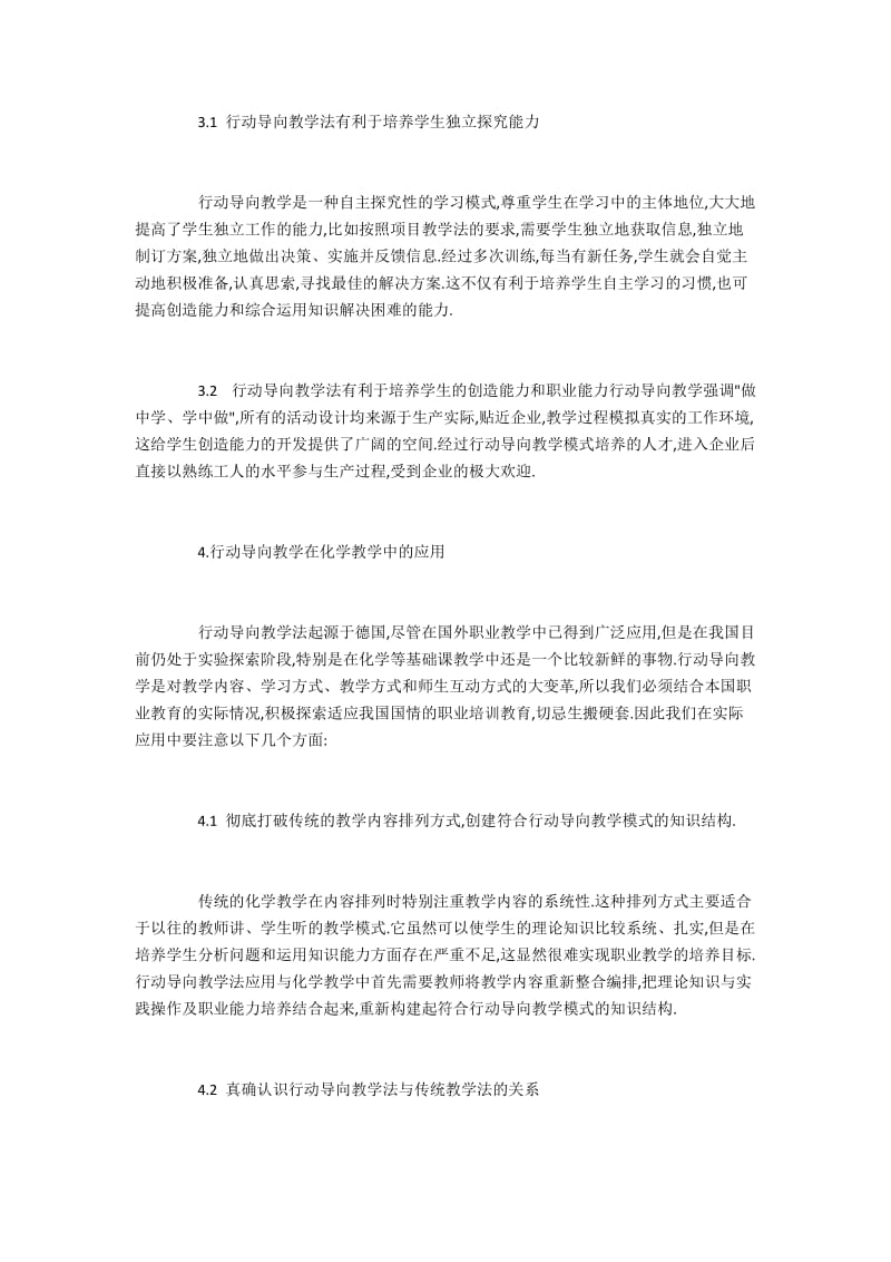 行动导向教学在化学教学中的运用.docx_第2页