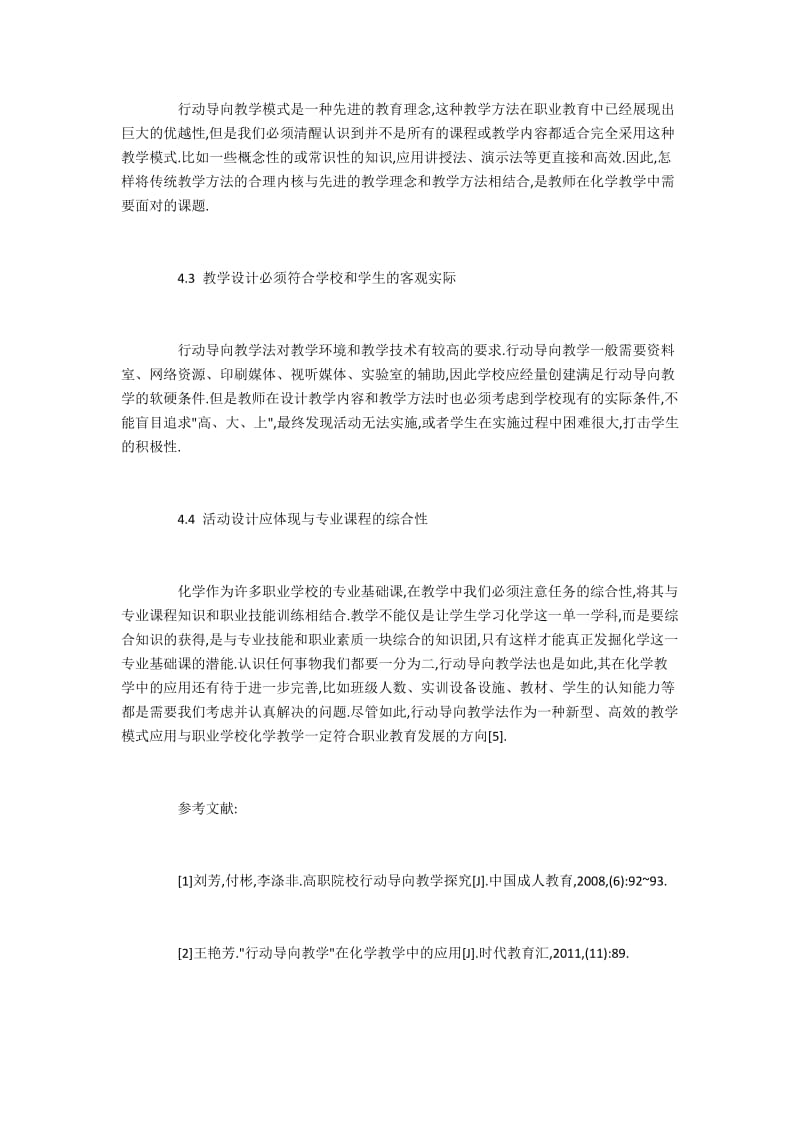 行动导向教学在化学教学中的运用.docx_第3页