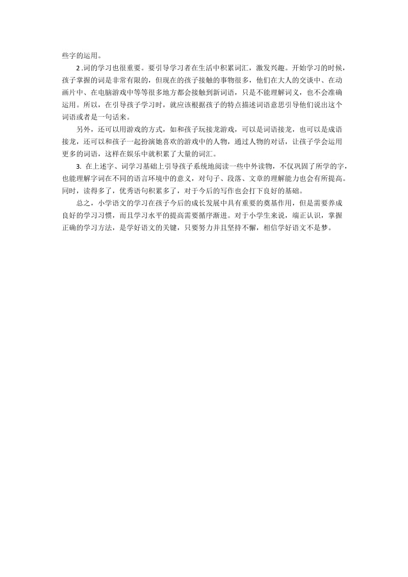 对低年级语文学习的一点看法.docx_第2页