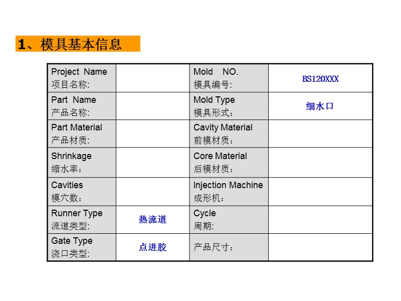 精密模具设计DFM工艺分析模板.ppt_第1页