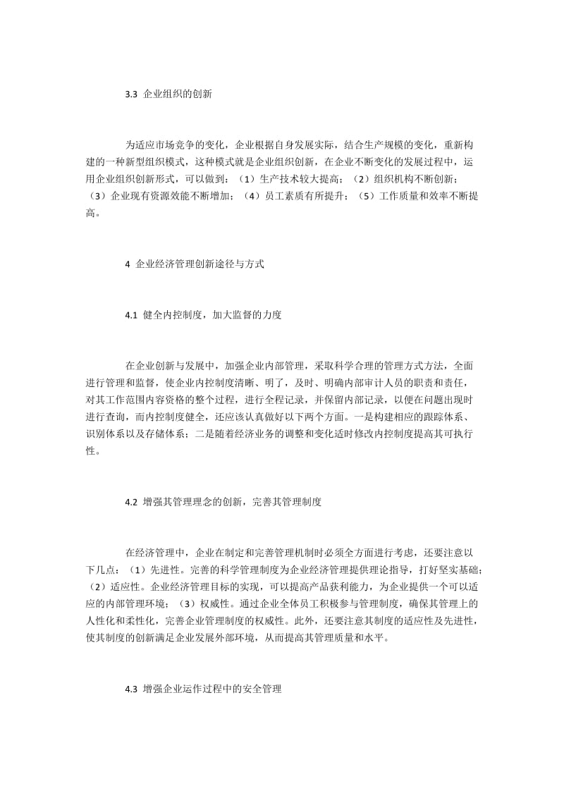 石化企业经济管理的创新内容与创新方式.docx_第3页