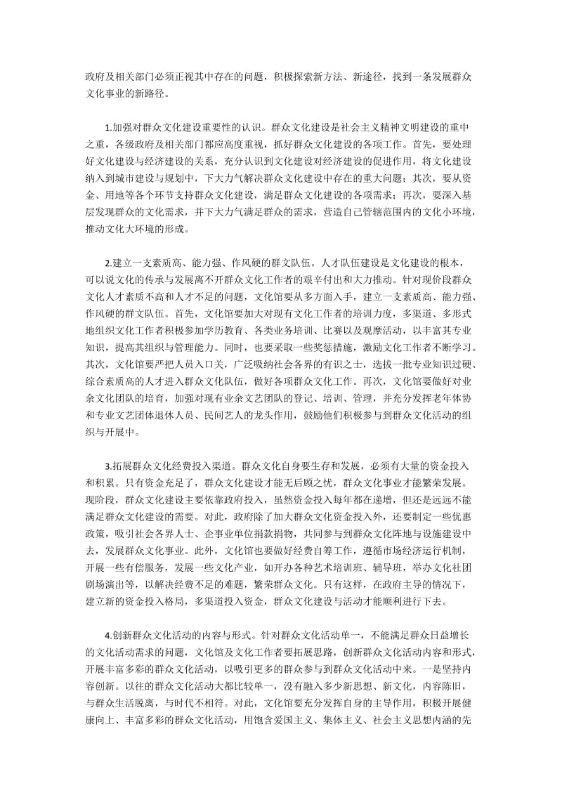 群众文化建设中的问题与解决路径.docx_第2页