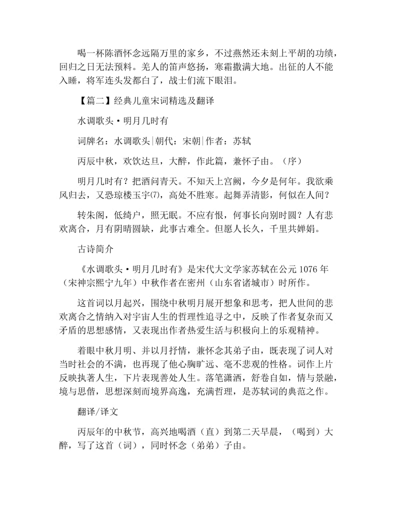 经典儿童宋词精选及翻译五首.docx_第2页