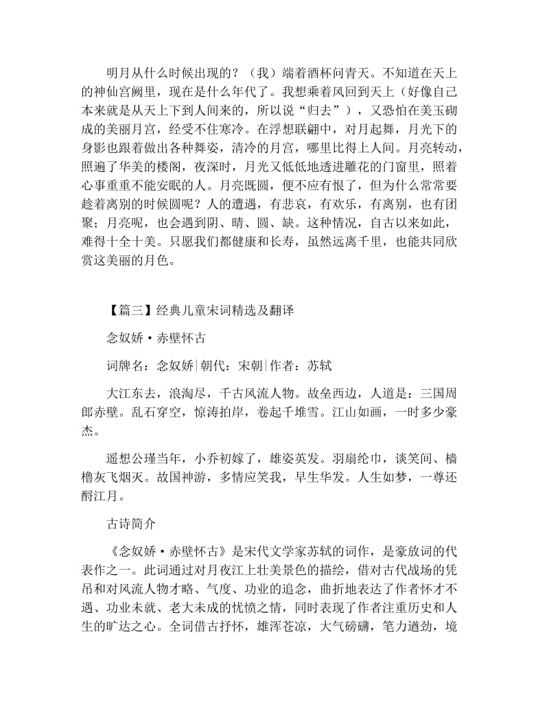 经典儿童宋词精选及翻译五首.docx_第3页