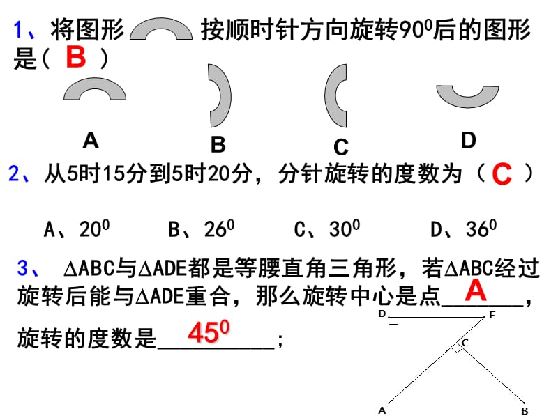 图形的旋转性质.ppt_第3页