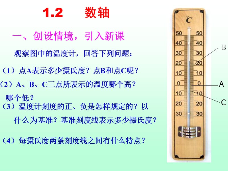 12数轴 (3).ppt_第3页