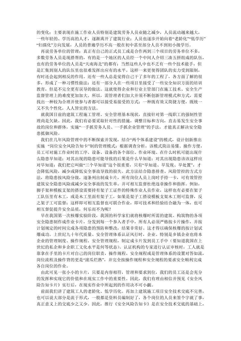 [精选安全管理资料]关于推荐实施《岗位安全风险告知卡》的探讨.doc_第2页