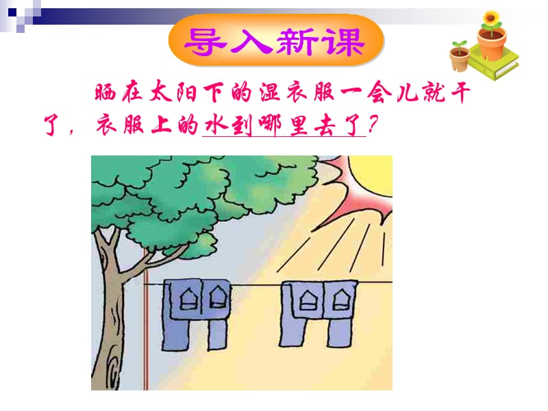 汽化和液化(1).ppt_第1页