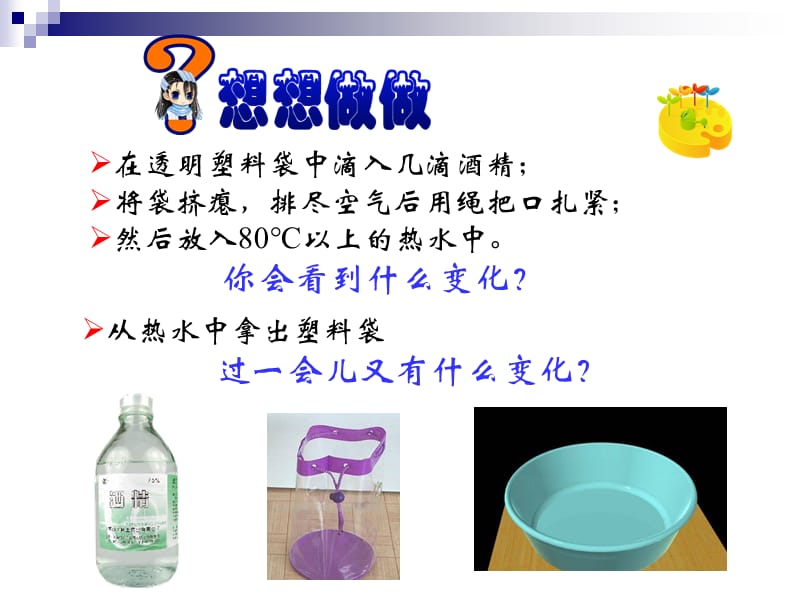 汽化和液化(1).ppt_第2页