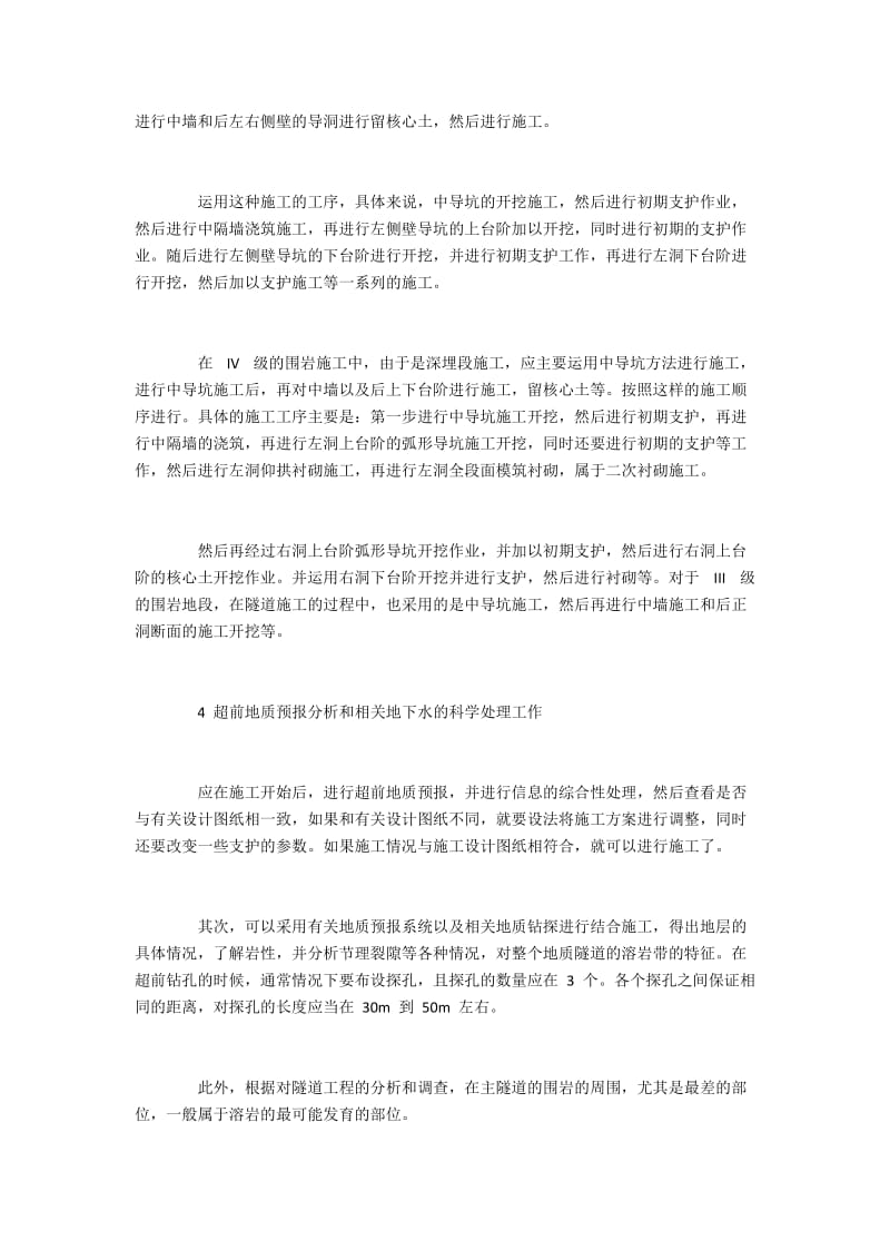 溶岩地区的双联拱隧道施工工艺分析.docx_第2页