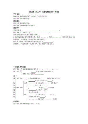 第四章第三节交通运输业第1课时.docx