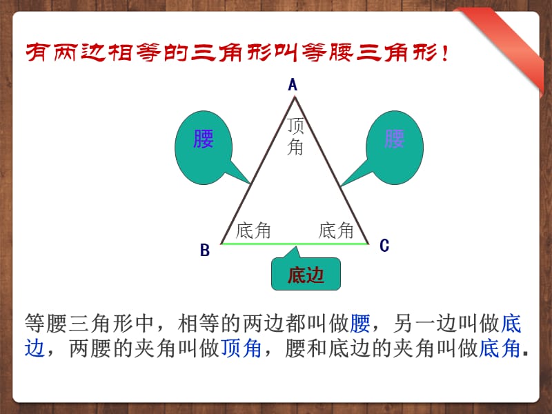 23等腰三角形的性质定理(1).ppt_第3页