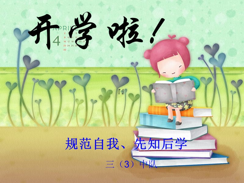 开学第一课-学生行为规范.ppt_第1页