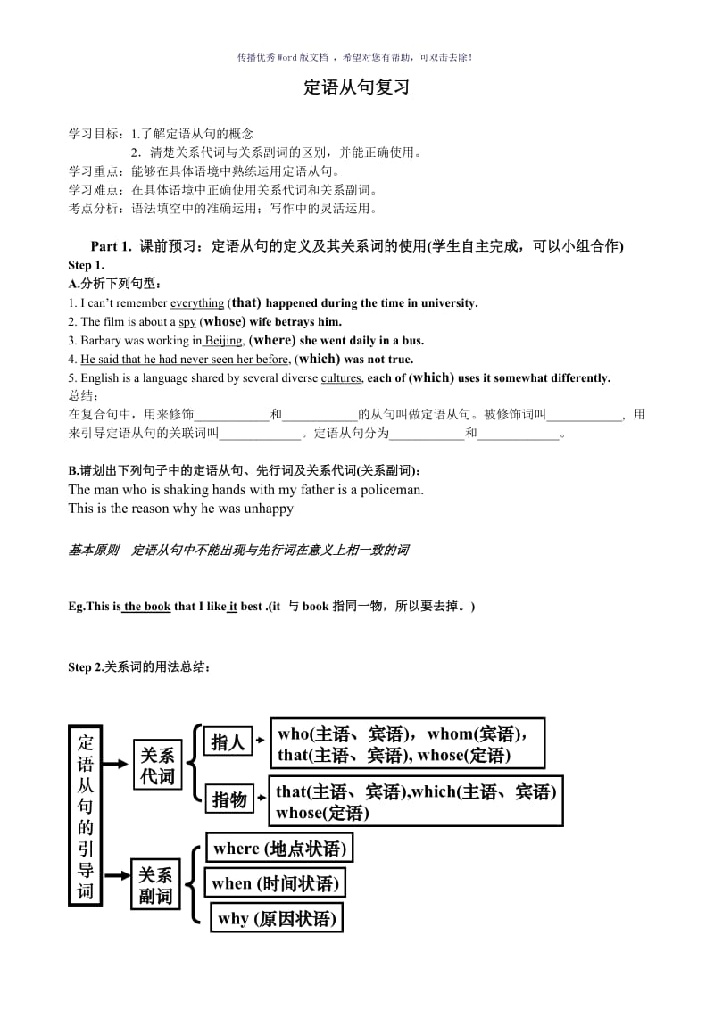 定语从句复习公开课导学案Word版.doc_第1页