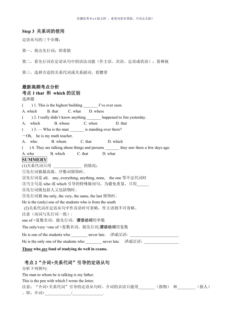 定语从句复习公开课导学案Word版.doc_第2页