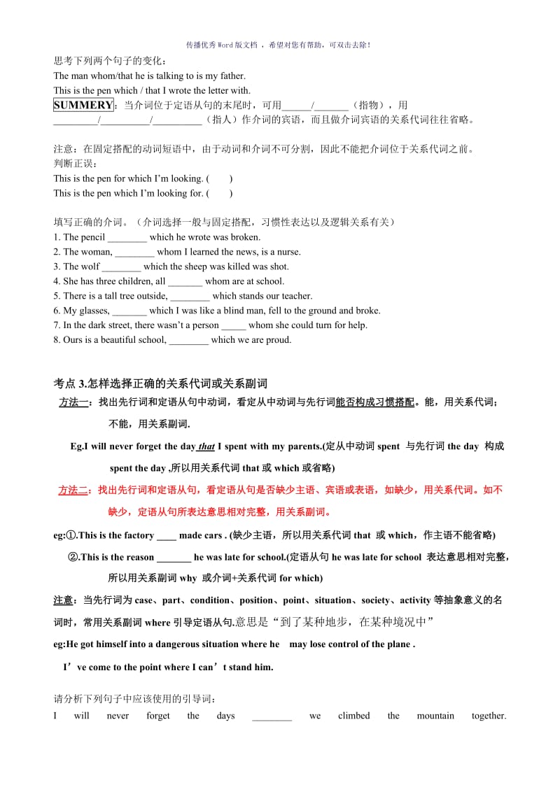 定语从句复习公开课导学案Word版.doc_第3页