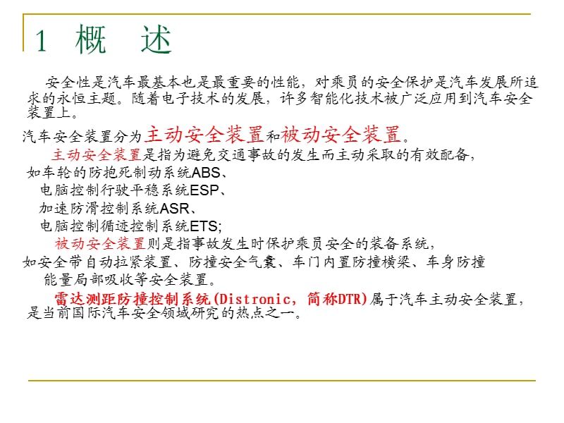 激光测距雷达与智能时代.ppt_第3页